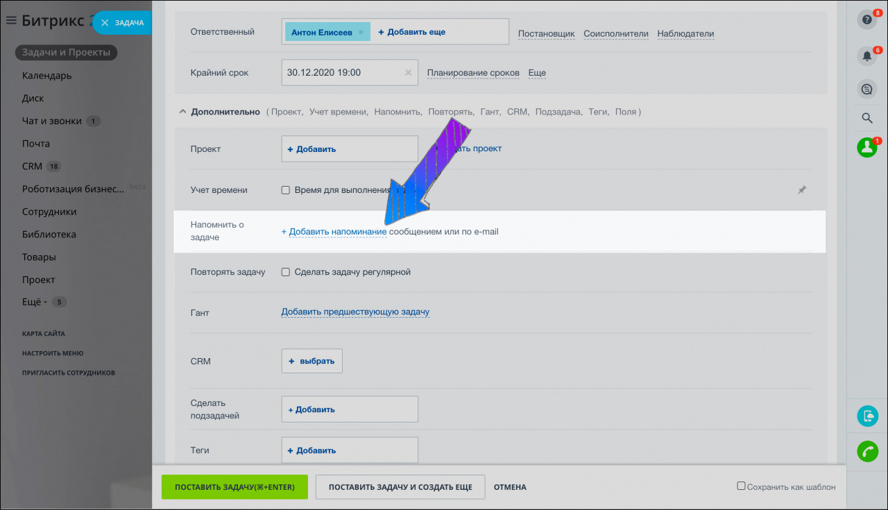 Bitrix default. Напоминания в Битрикс. Оповещения в Битриксе. Битрикс 24 учет времени задачи. Битрикс24 создание задачи.