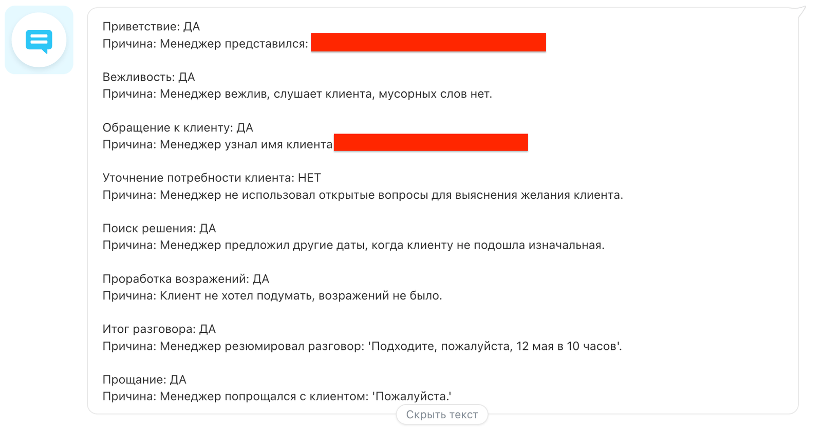 Разбор звонка по пунктам: проработка возражений засчитана, хотя возражений не было