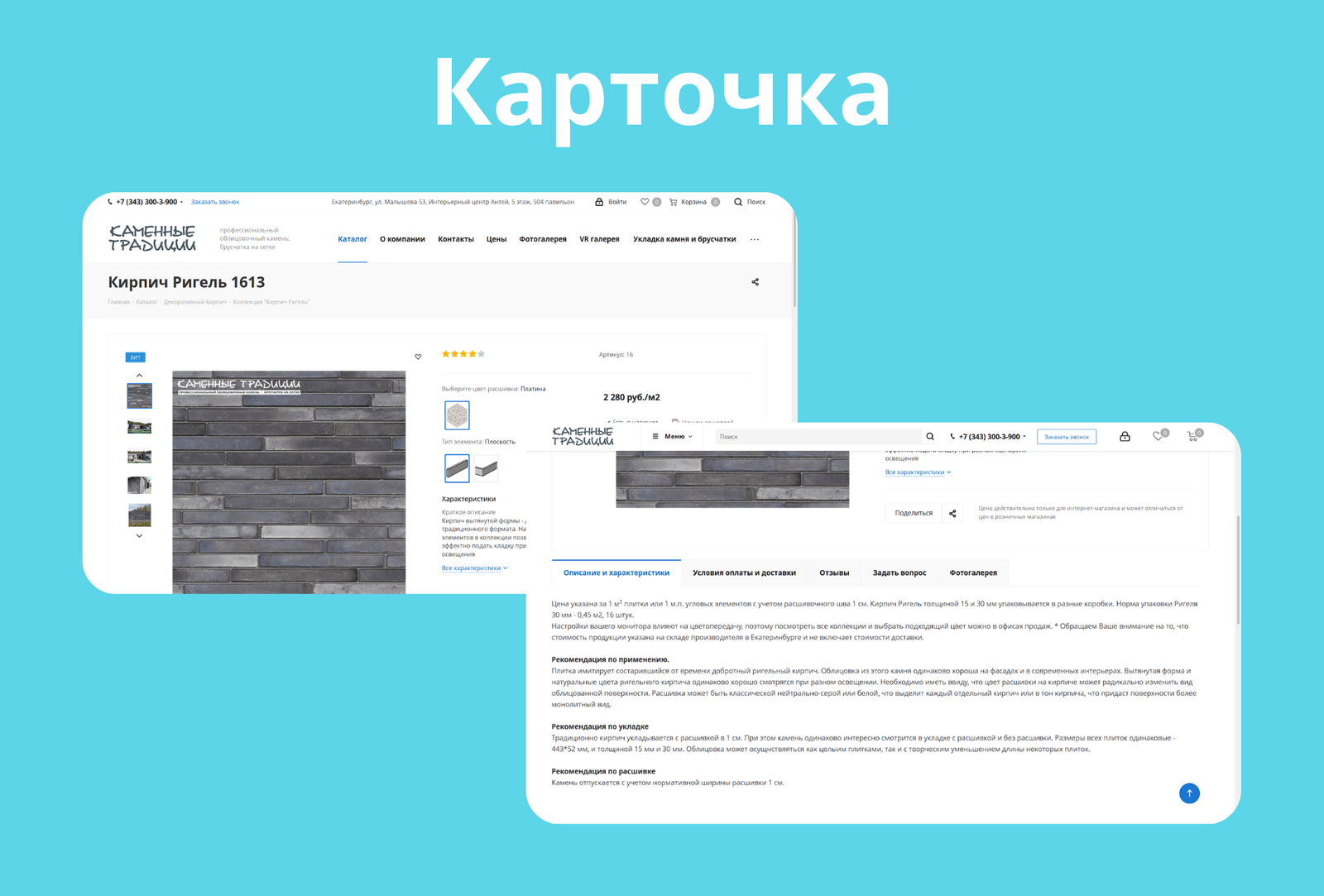 Каменные Традиции: интерфейс 2