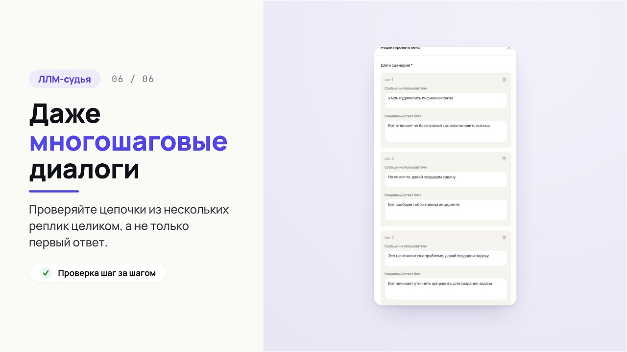 Проверка многошаговых диалогов целиком, а не только первого ответа