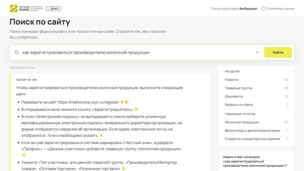 Вопрос о регистрации и краткий ответ со ссылками на демонстрационном стенде