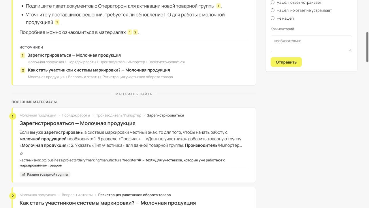 Источники ответа и карточка инструкции о регистрации