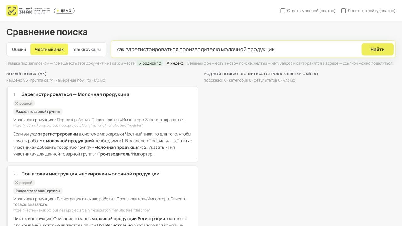 Одинаковый вопрос о регистрации: V3 находит инструкцию, Diginetica не возвращает результатов