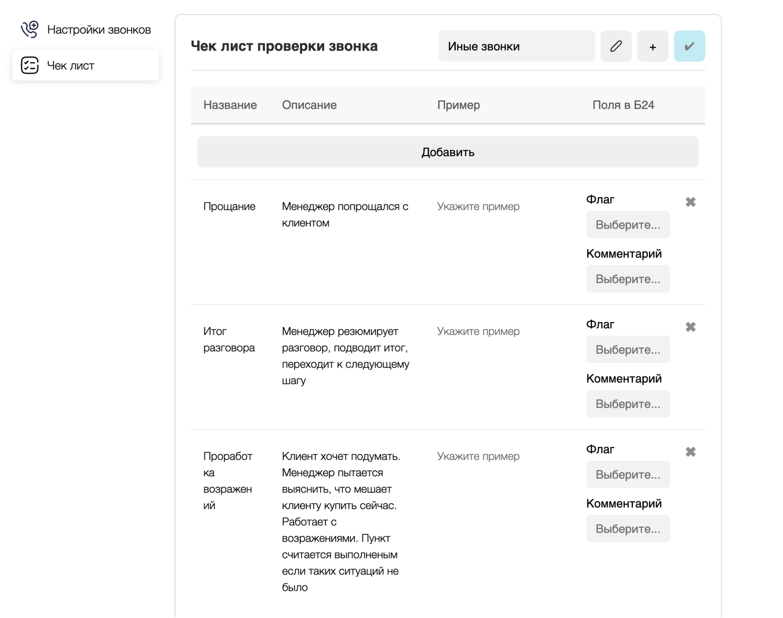 Результат анализа диалога по чек-листу