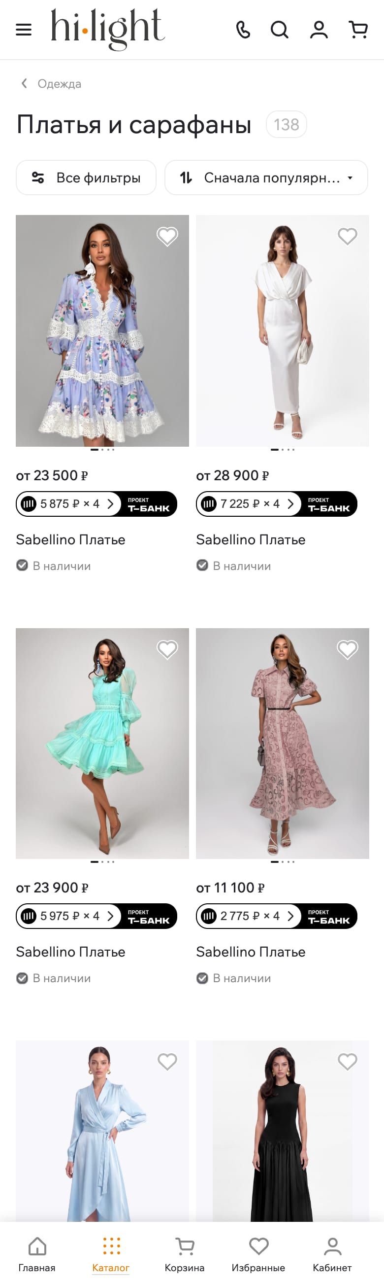 Сетка товаров на телефоне
