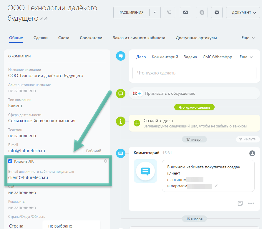 B2B-компания: интерфейс 9
