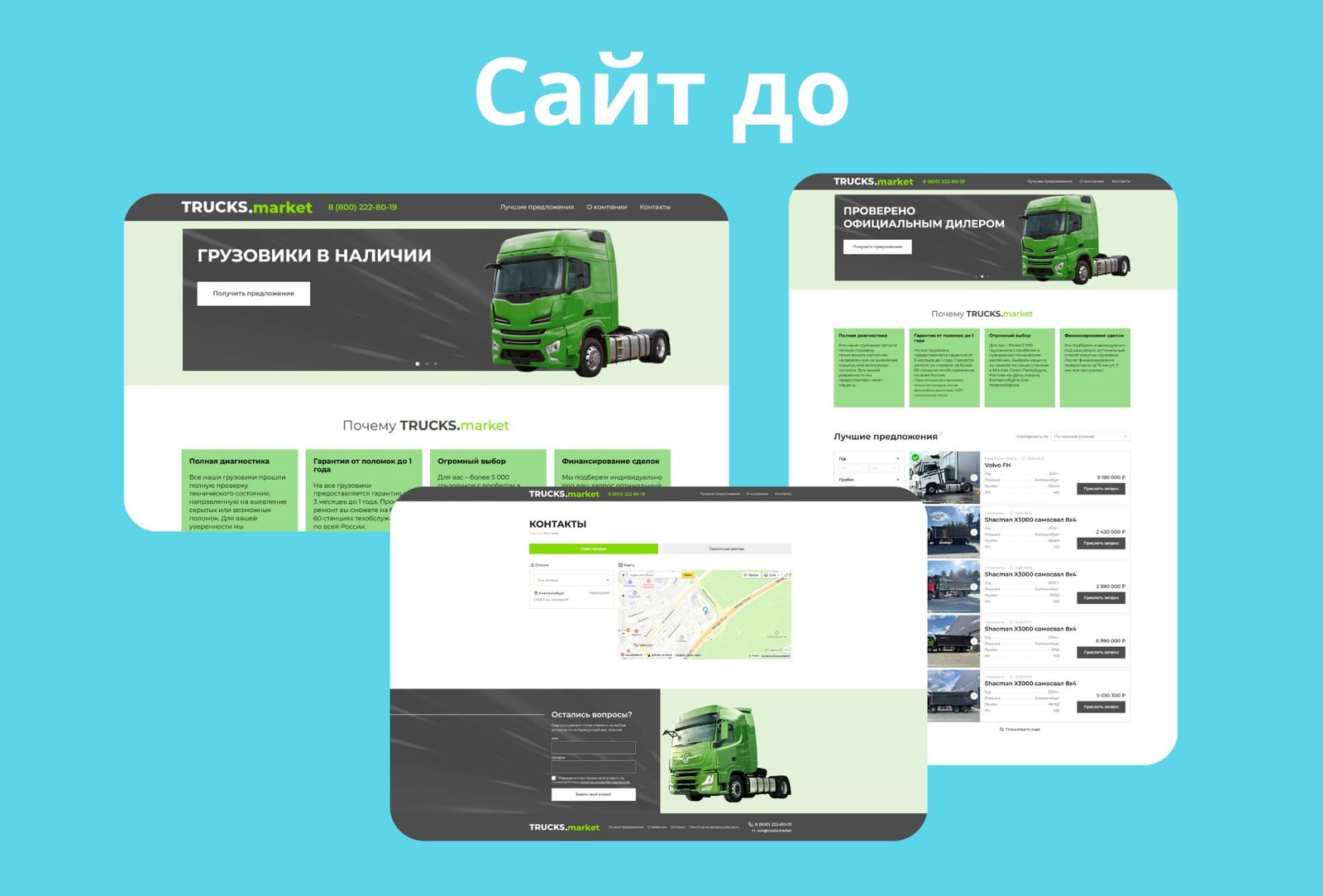 Прежний сайт до редизайна