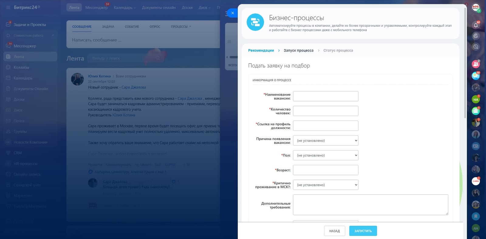 Согласование заявок на подбор с HR-директором