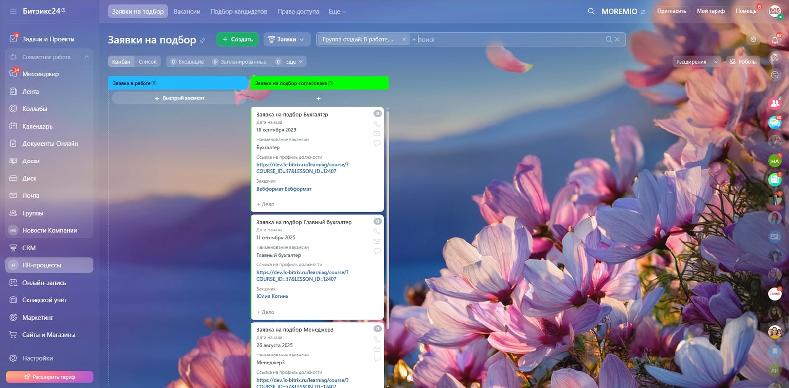 Единый реестр вакансий со статусами