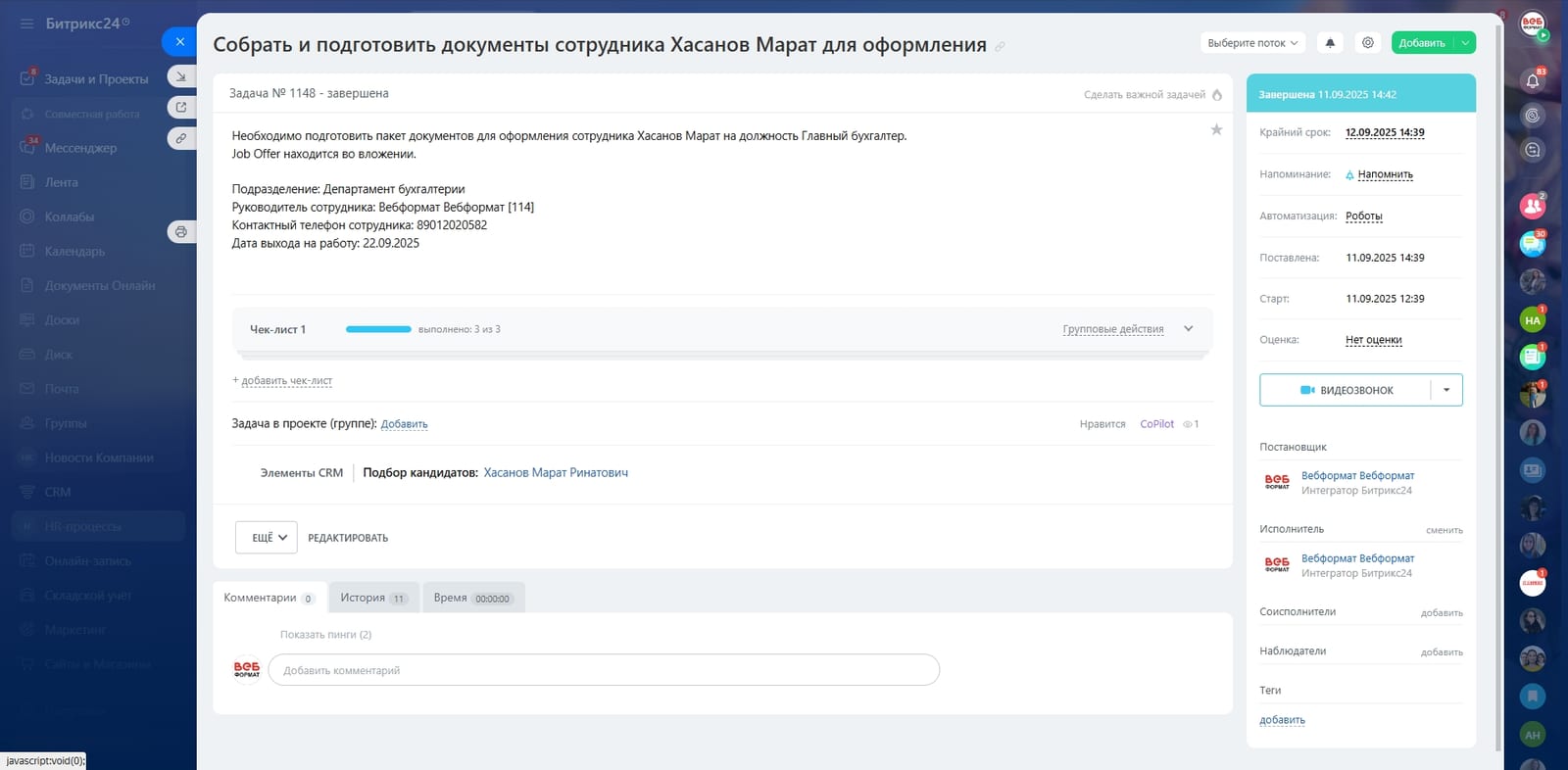 Автозадачи на оформление сотрудника