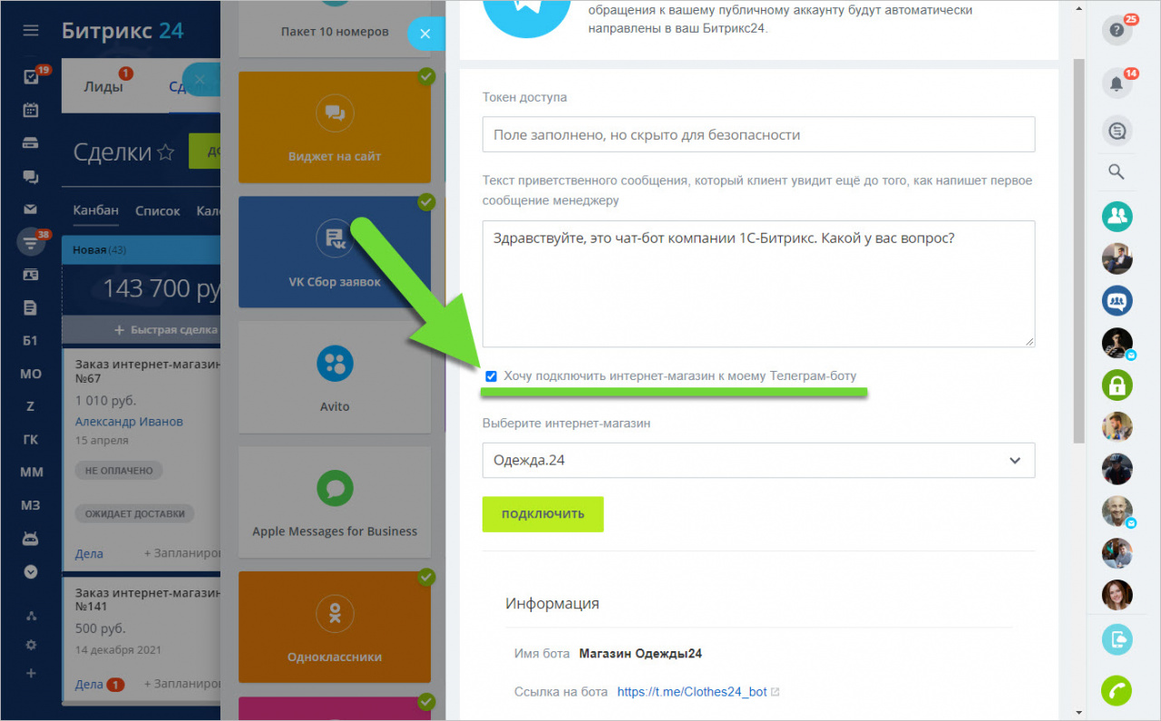 Бот битрикс 24. Телеграм и Битрикс. Из телеграмма в Битрикс. Как создать интернет магазин в телеграмме. Интернет магазин Битрикс 24.