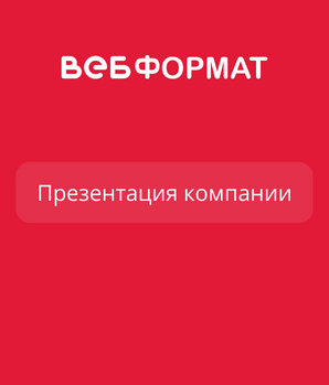Презентация компании Презентация компании