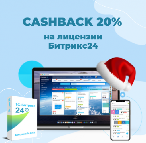 Акция "CASHBACK 20"